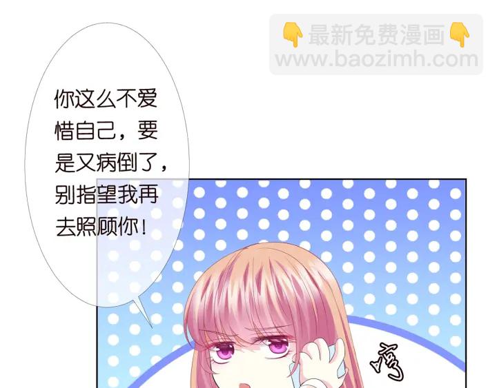 🍟名门挚爱 第153话 就想抱着你 第21页
