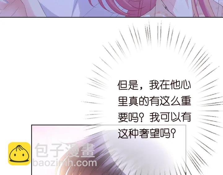 🍟名门挚爱 第153话 就想抱着你 第28页
