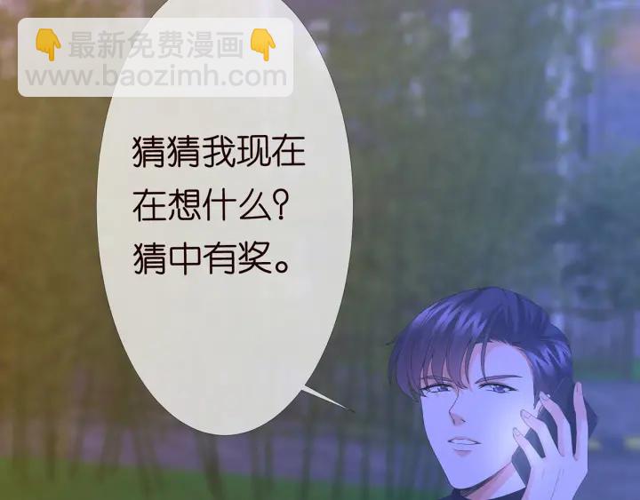 🍟名门挚爱 第153话 就想抱着你 第33页