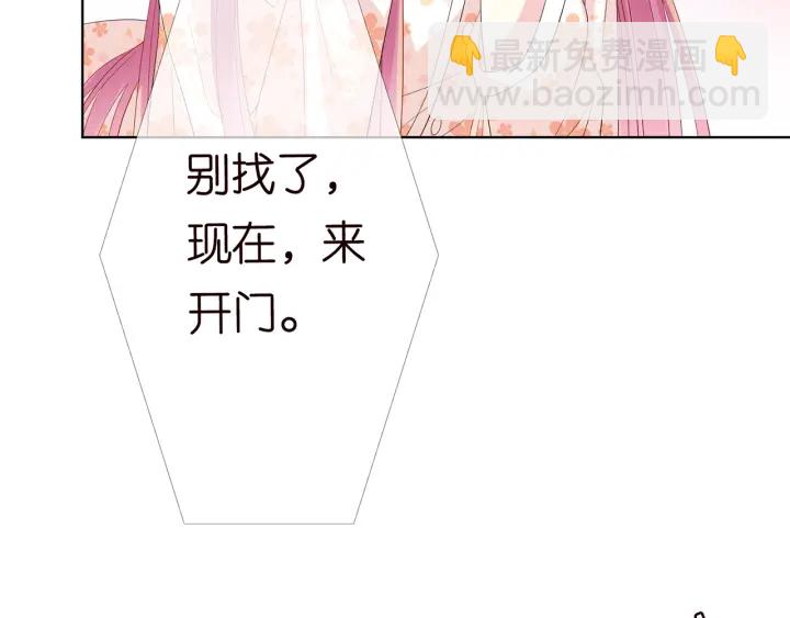 🍟名门挚爱 第153话 就想抱着你 第45页