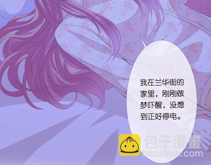 🍟名门挚爱 第153话 就想抱着你 第5页