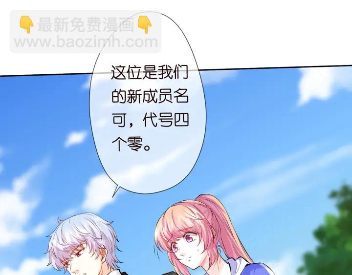 🍟名门挚爱 第155话 替哥哥教训你 第4页
