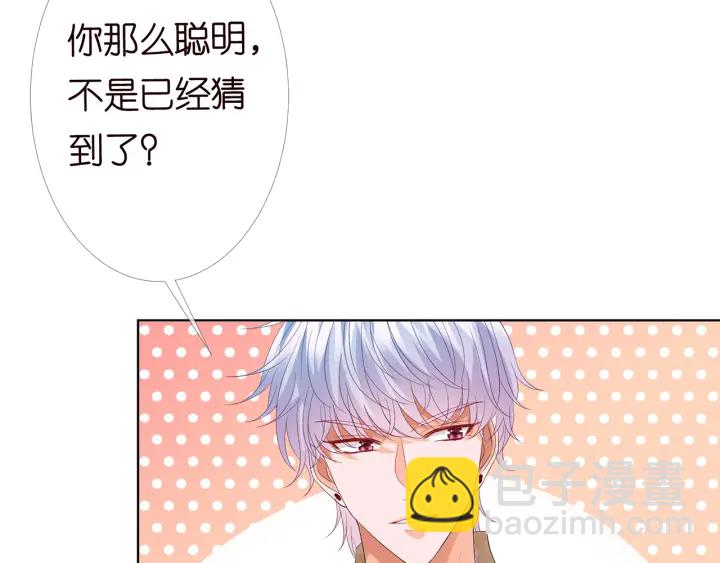 🍟名门挚爱 第155话 替哥哥教训你 第42页