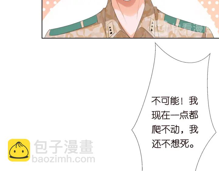 🍟名门挚爱 第155话 替哥哥教训你 第43页