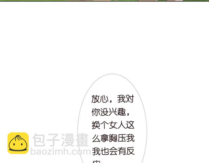 🍟名门挚爱 第157话 不能说的小秘密 第17页
