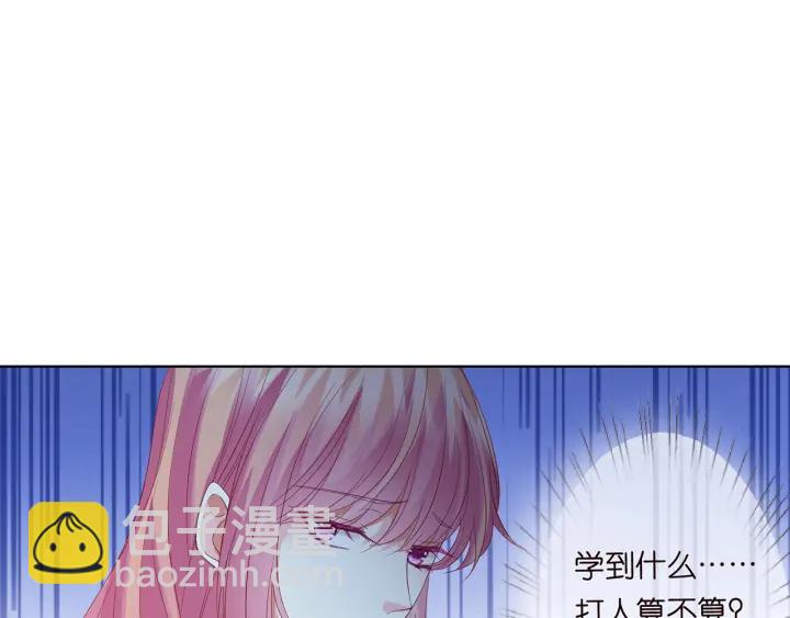 🍟名门挚爱 第157话 不能说的小秘密 第43页