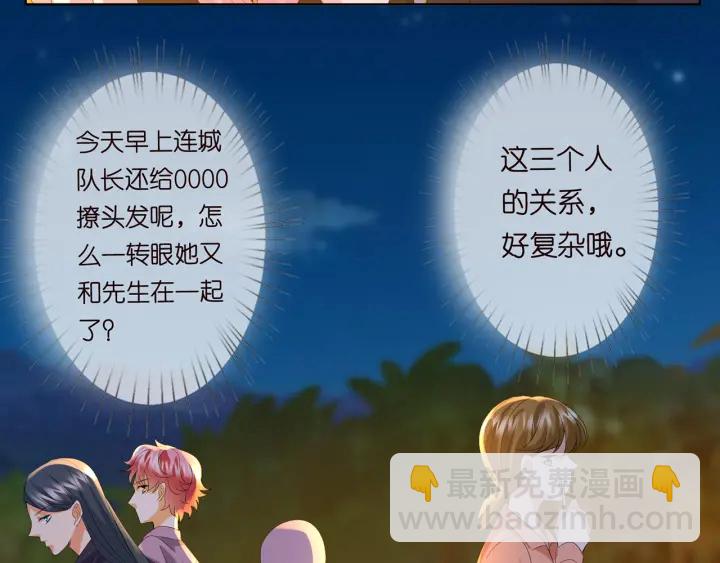 🍟名门挚爱 第159话 要怎么求我？ 第8页