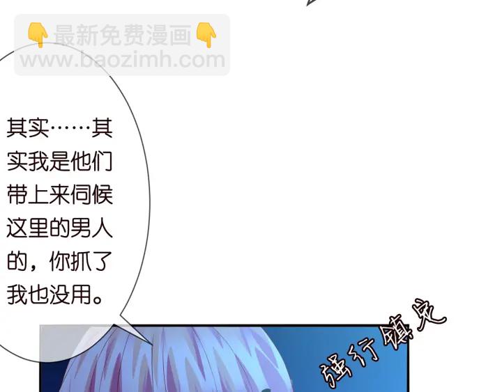 🍟名门挚爱 第161话  放了她，我跟你走 第24页
