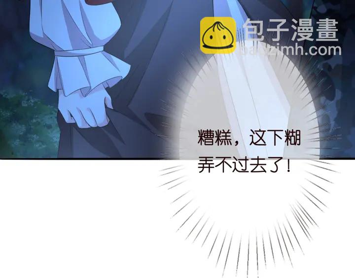 🍟名门挚爱 第161话  放了她，我跟你走 第29页