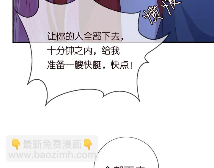 🍟名门挚爱 第161话  放了她，我跟你走 第47页