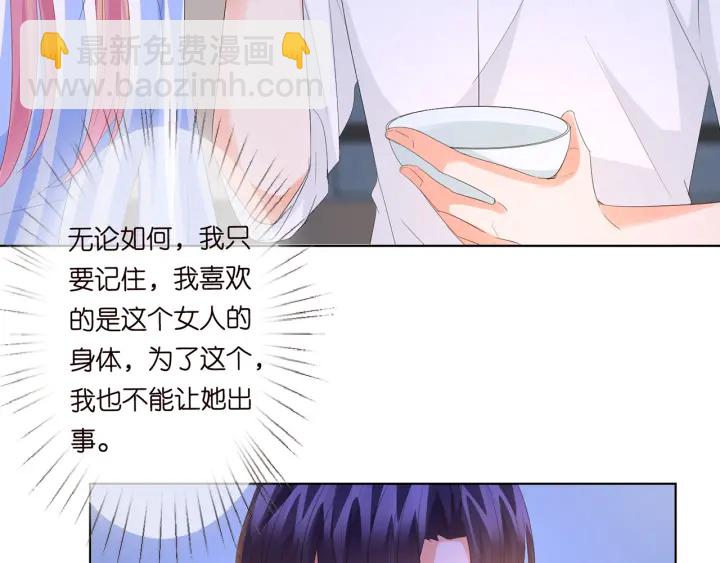 🍟名门挚爱 第163话 原来你这么喜欢我 第36页