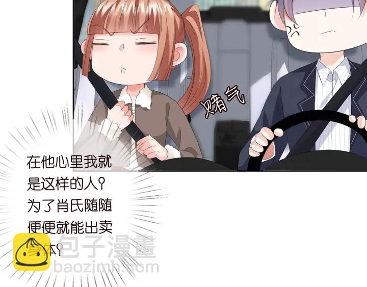 🍟名门挚爱 第165话 我也想要 第12页