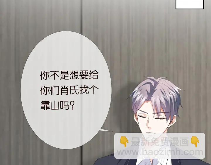 🍟名门挚爱 第165话 我也想要 第27页