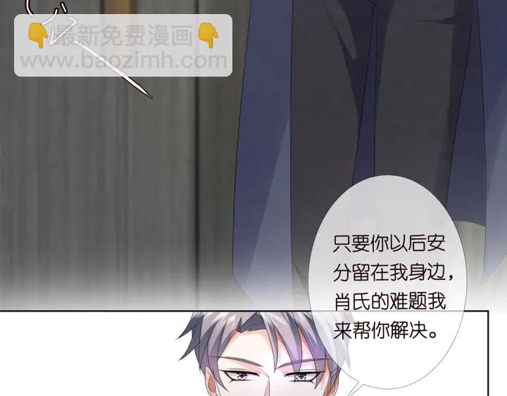 🍟名门挚爱 第165话 我也想要 第29页