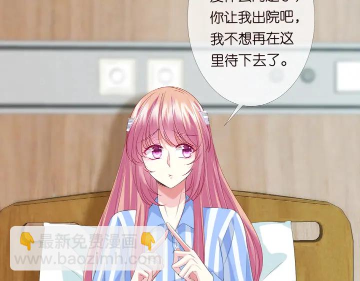 🍟名门挚爱 第165话 我也想要 第36页