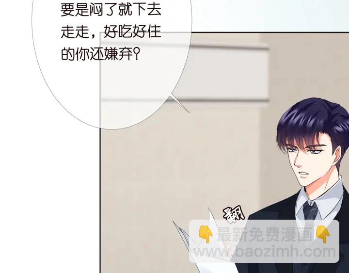 🍟名门挚爱 第165话 我也想要 第39页