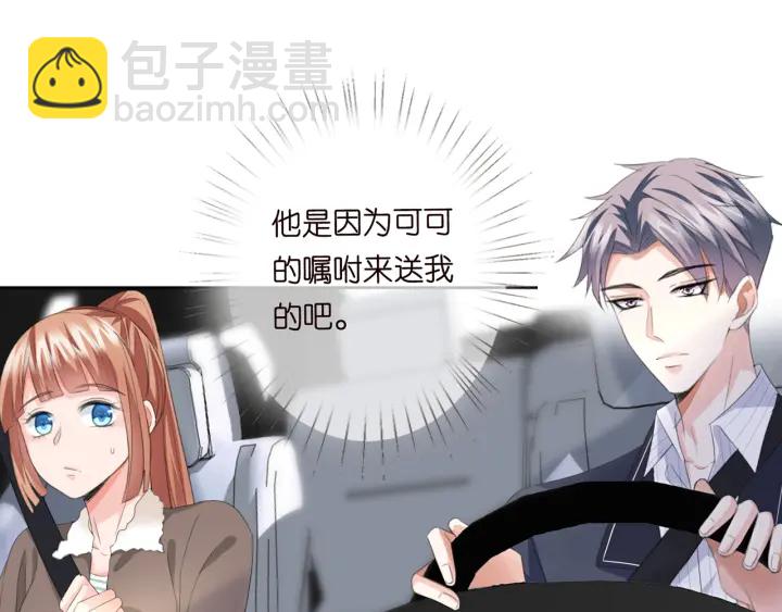 🍟名门挚爱 第165话 我也想要 第4页