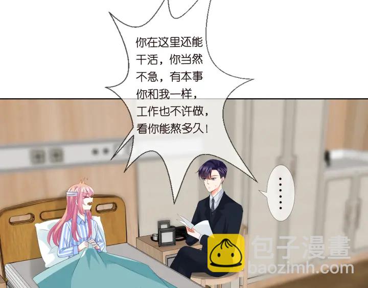 🍟名门挚爱 第165话 我也想要 第41页