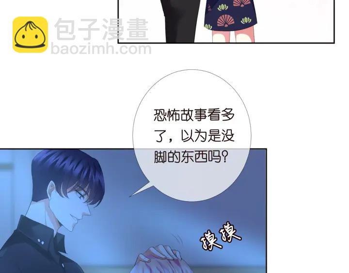 🍟名门挚爱 第169话 小声点，会被听到的 第29页