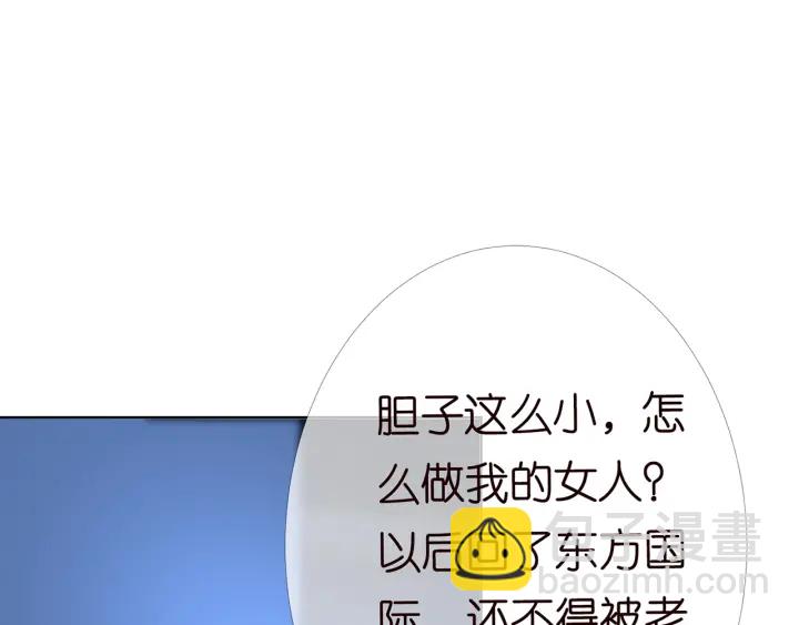 🍟名门挚爱 第169话 小声点，会被听到的 第33页