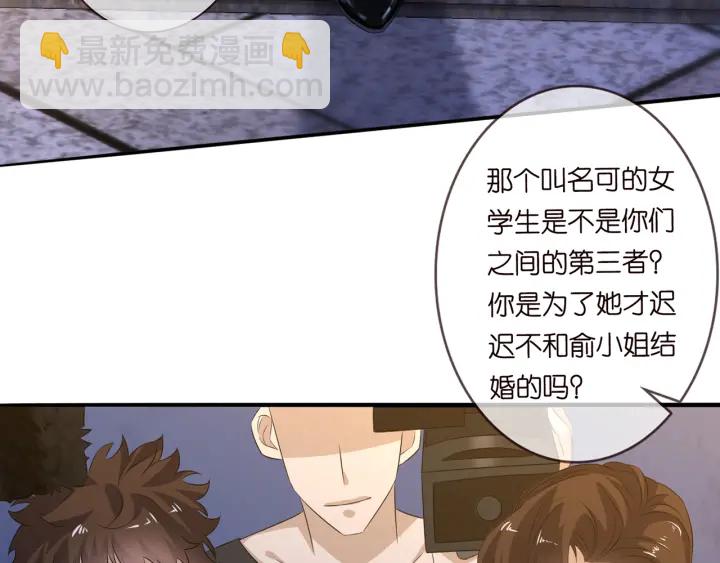 🍟名门挚爱 第171话 那个叫名可的小三 第15页