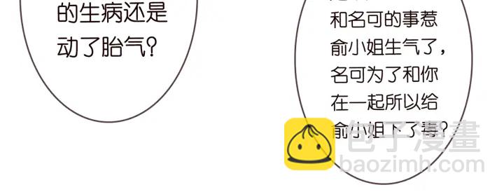 🍟名门挚爱 第171话 那个叫名可的小三 第17页