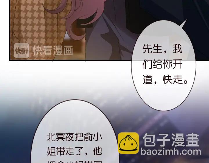 🍟名门挚爱 第171话 那个叫名可的小三 第21页
