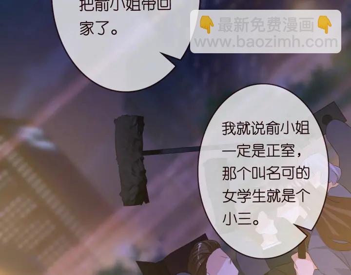 🍟名门挚爱 第171话 那个叫名可的小三 第22页