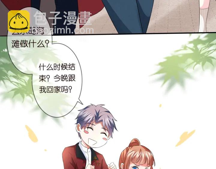 🍟名门挚爱 第173 把腰挺直一点 第44页