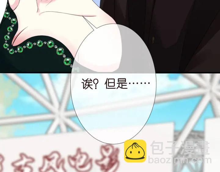 🍟名门挚爱 第179话 打脸还需要看日子？ 第48页
