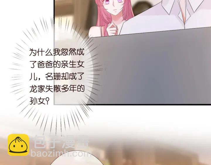 🍟名门挚爱 第181话 身世疑团 第43页