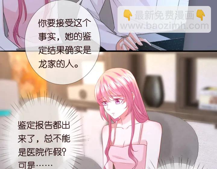 🍟名门挚爱 第181话 身世疑团 第45页