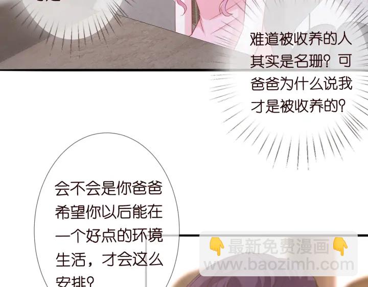 🍟名门挚爱 第181话 身世疑团 第46页