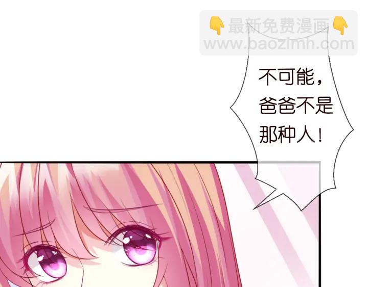 🍟名门挚爱 第181话 身世疑团 第49页