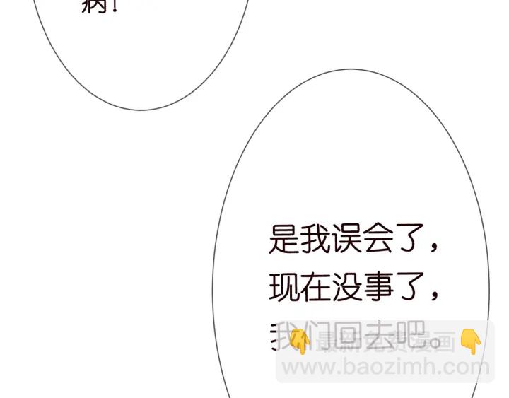 🍟名门挚爱 第183话 今晚把你女人带来 第38页