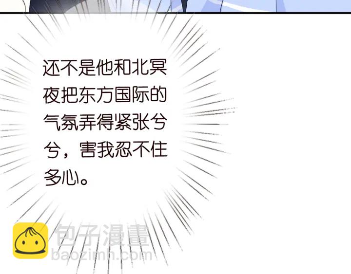 🍟名门挚爱 第183话 今晚把你女人带来 第41页