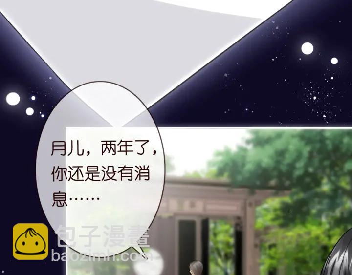 🍟名门挚爱 第185话 我的月儿回来了…… 第10页