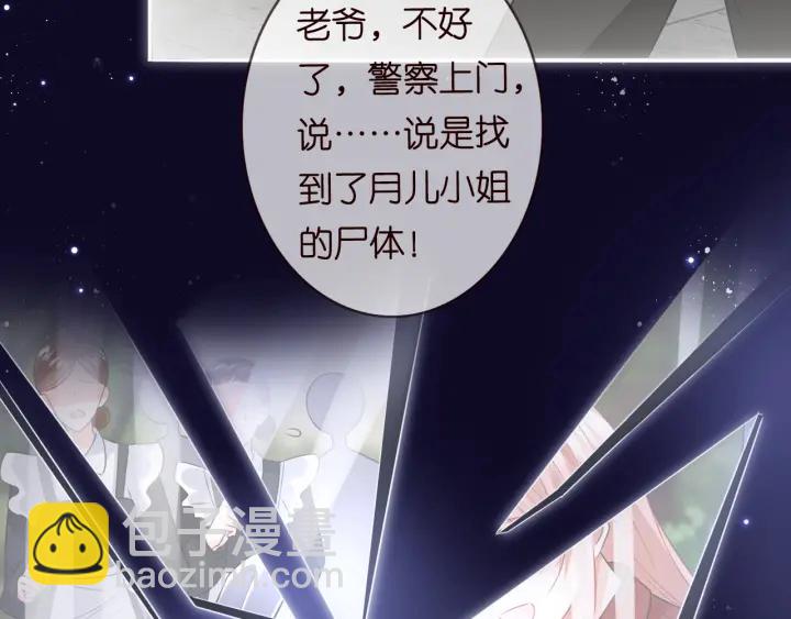 🍟名门挚爱 第185话 我的月儿回来了…… 第12页