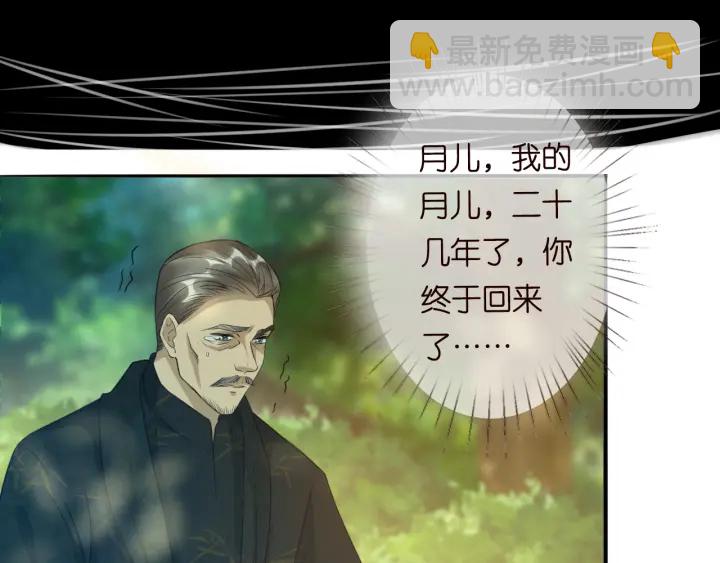 🍟名门挚爱 第185话 我的月儿回来了…… 第17页