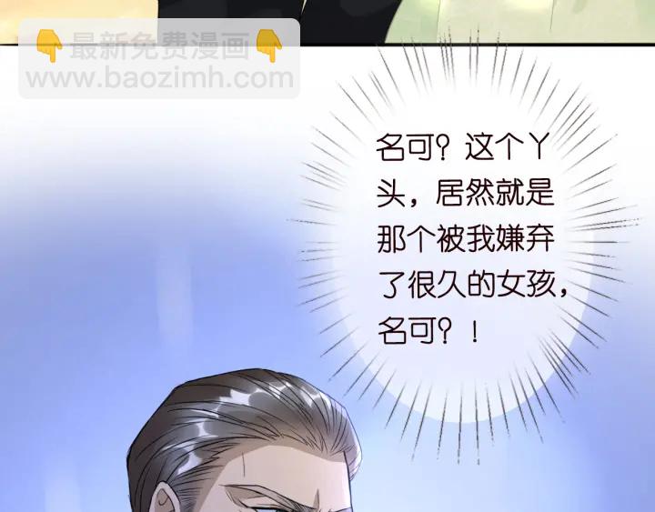 🍟名门挚爱 第185话 我的月儿回来了…… 第23页