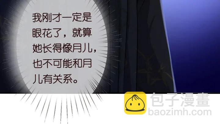 🍟名门挚爱 第185话 我的月儿回来了…… 第25页