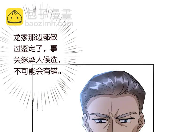 🍟名门挚爱 第185话 我的月儿回来了…… 第26页