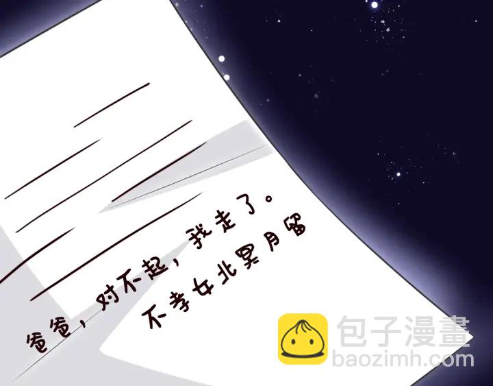 🍟名门挚爱 第185话 我的月儿回来了…… 第9页