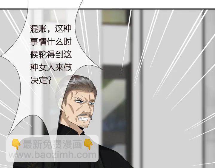🍟名门挚爱 第187话 名可怒怼北冥雄 第11页