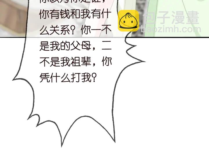 🍟名门挚爱 第187话 名可怒怼北冥雄 第47页