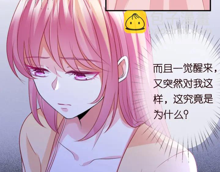🍟名门挚爱 第191话 原来是我自作多情 第11页