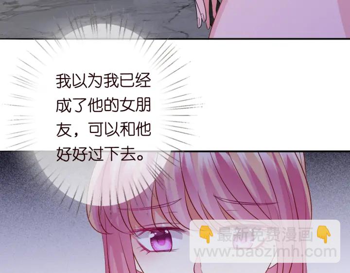 🍟名门挚爱 第191话 原来是我自作多情 第21页