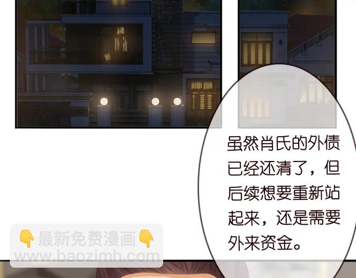 🍟名门挚爱 第191话 原来是我自作多情 第44页