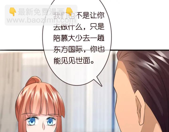 🍟名门挚爱 第191话 原来是我自作多情 第46页