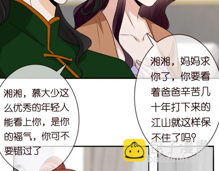 🍟名门挚爱 第191话 原来是我自作多情 第49页